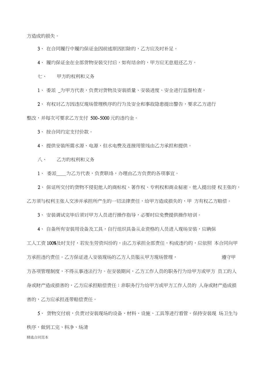 车牌识别系统合同_第4页