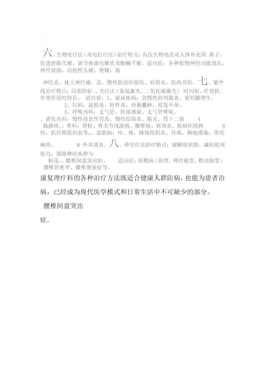 中醫(yī)康復(fù)理療_第3頁