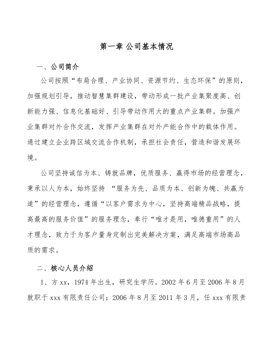 某某發展公司建筑工程管理方案參考_第3頁