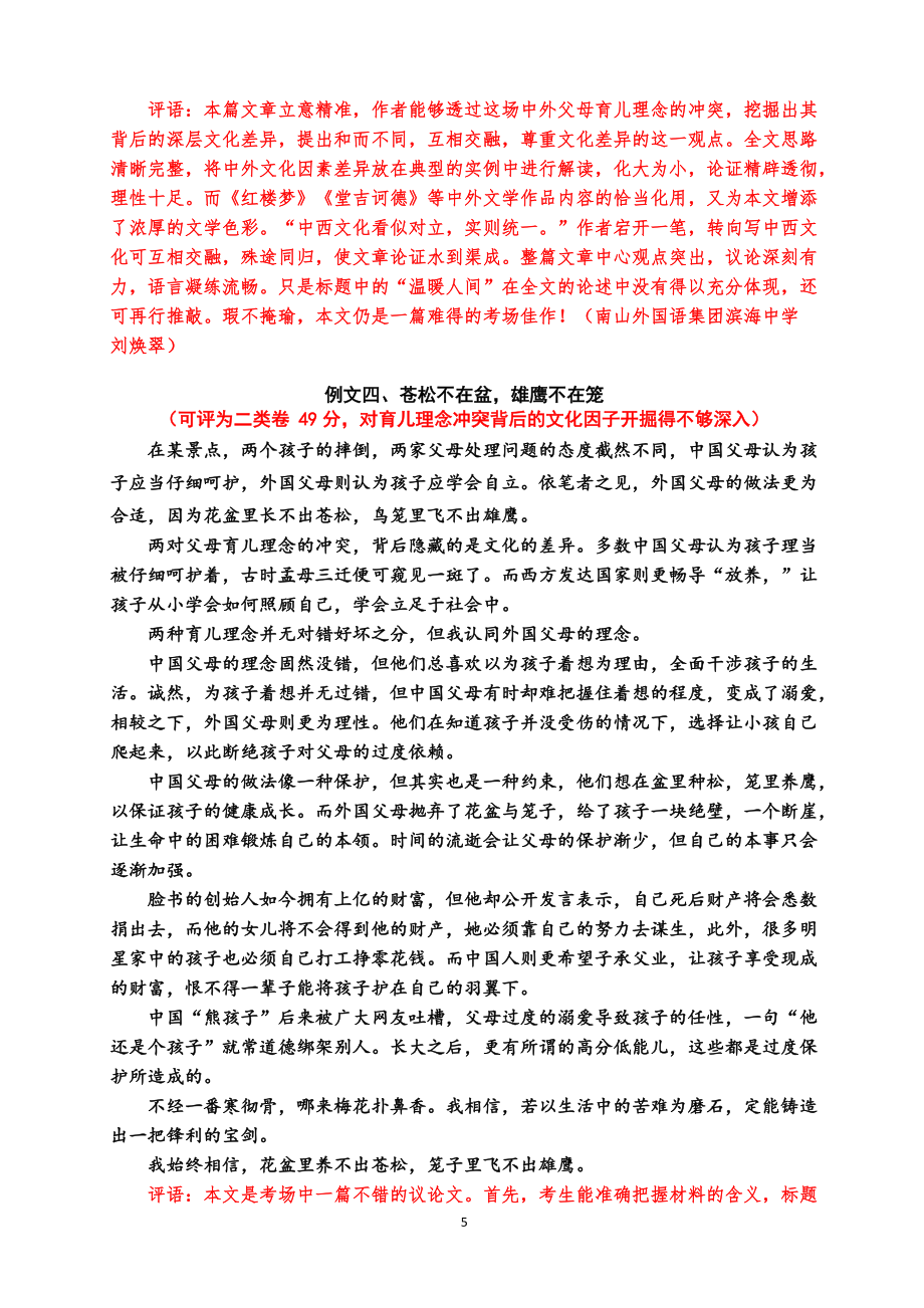 2018年深圳一模作文_第5页