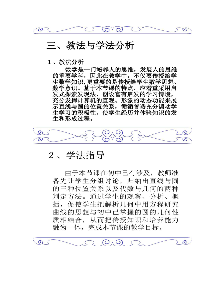 高二数学直线与圆的位置关系7_第5页