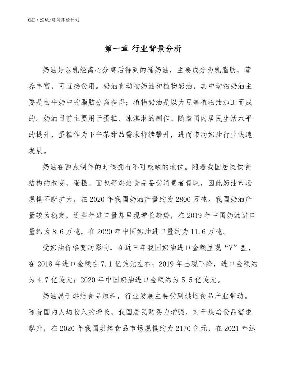 烘焙食品项目建筑建设计划(范文)_第3页