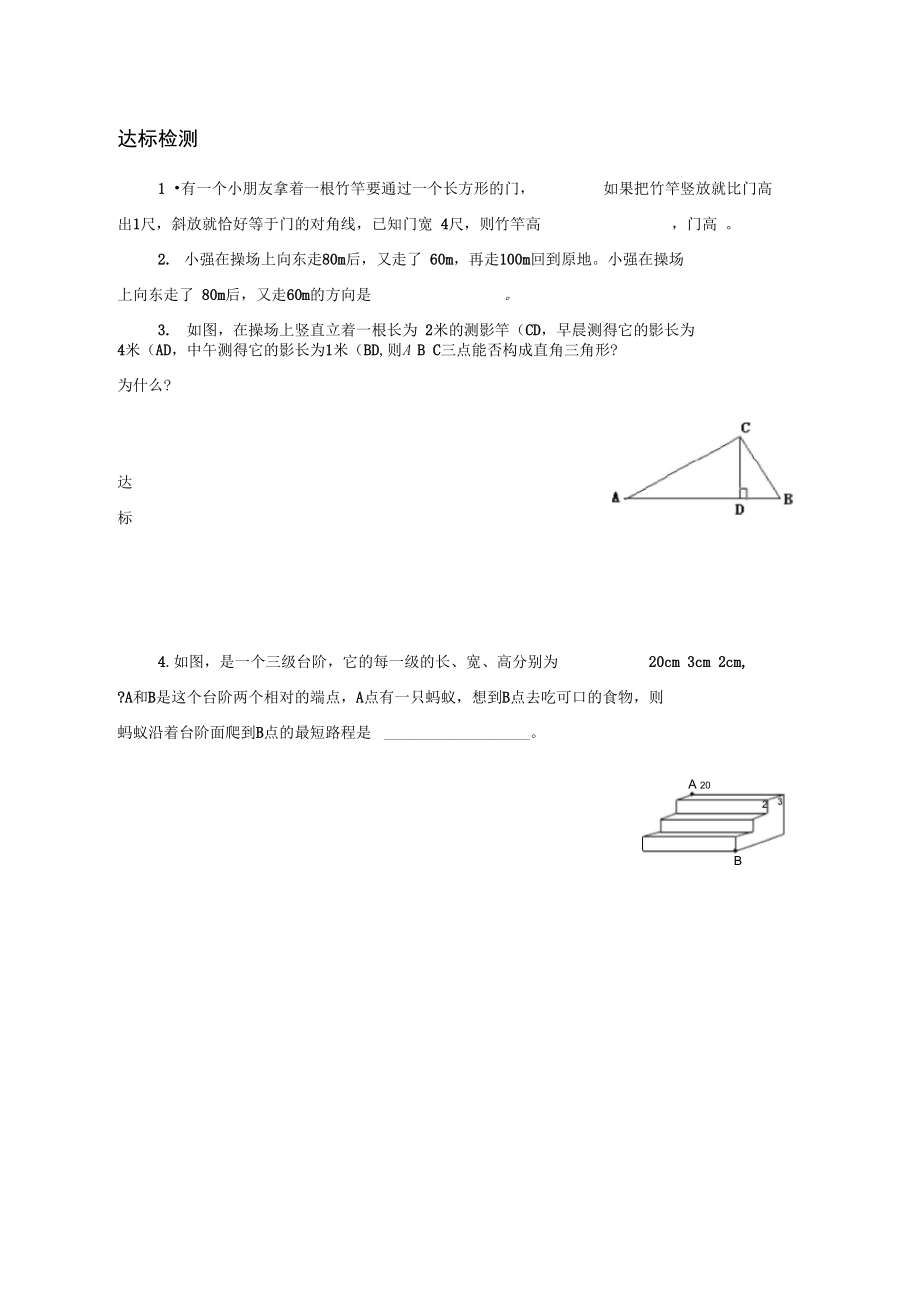 勾股定理的應(yīng)用自主學(xué)習(xí)導(dǎo)學(xué)案_第3頁(yè)
