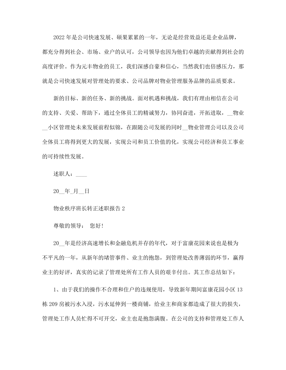 物业秩序班长转正述职报告_第3页