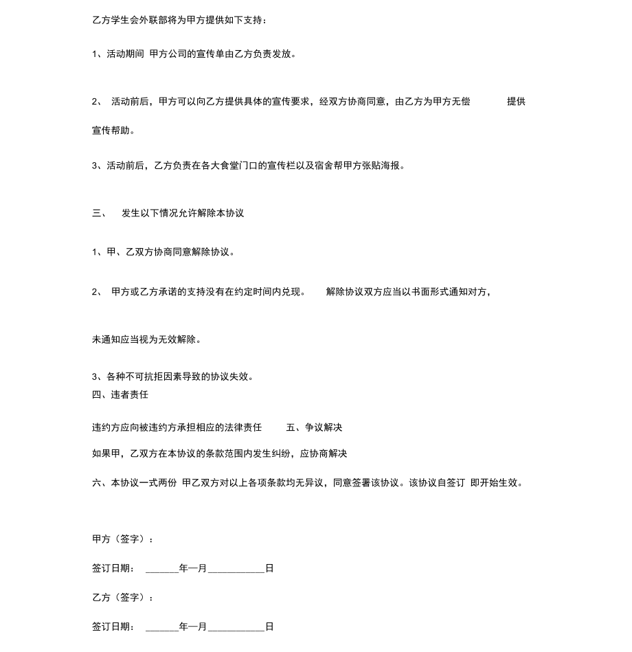 学校比赛赞助合同协议书范本_第4页