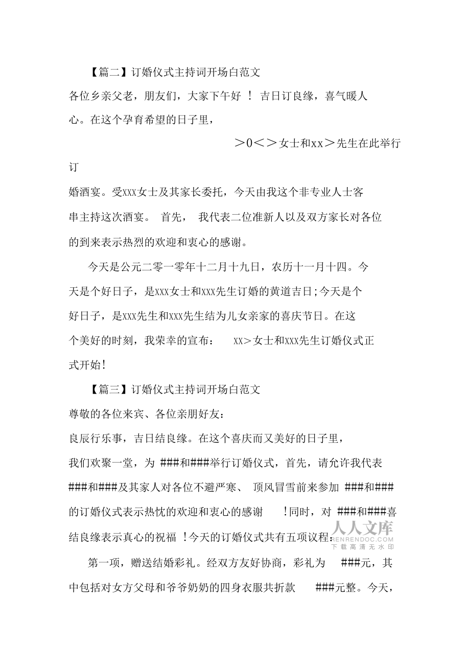 订婚仪式主持词开场白范文_第2页