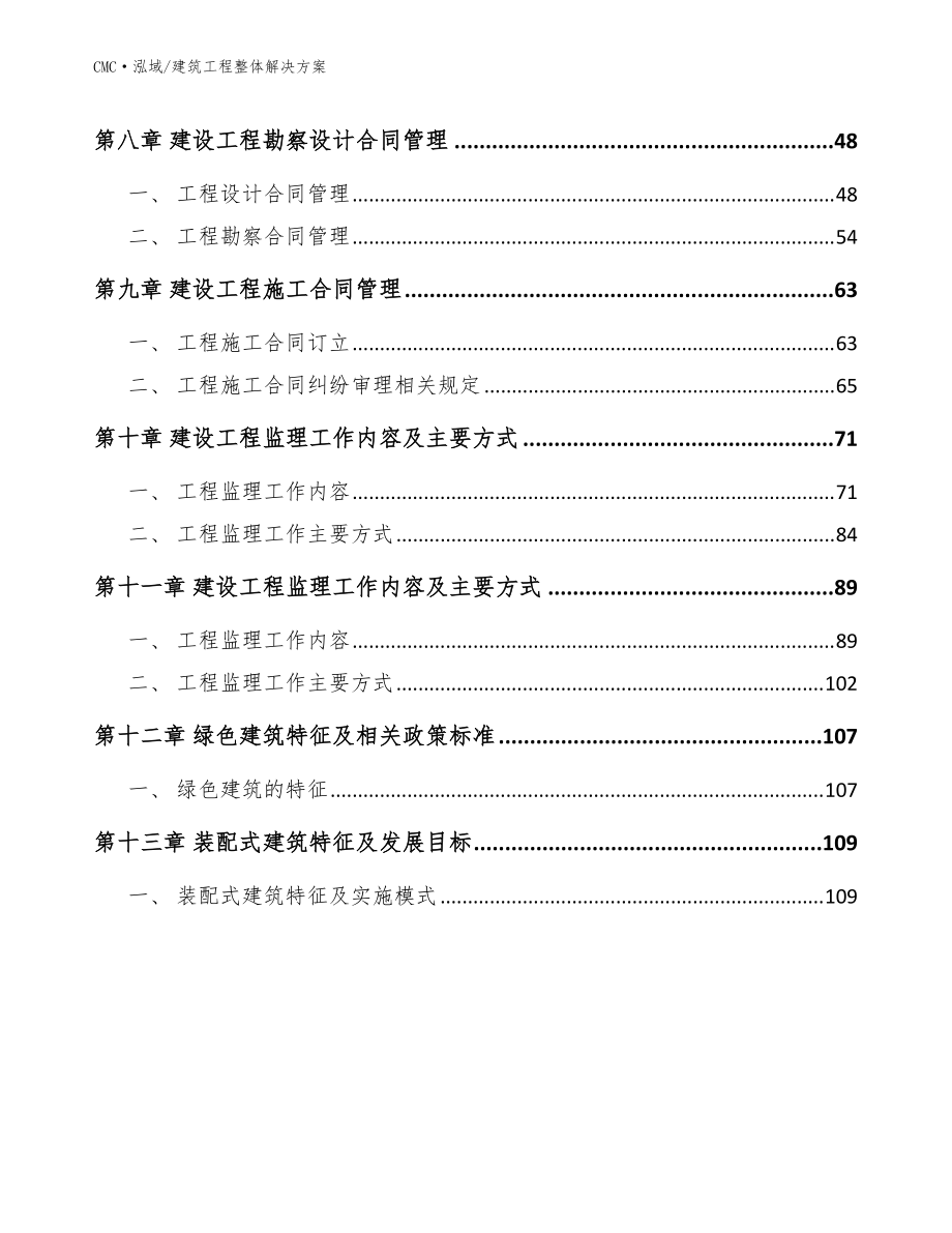 甘露糖醇项目建筑工程整体解决方案(参考)_第3页