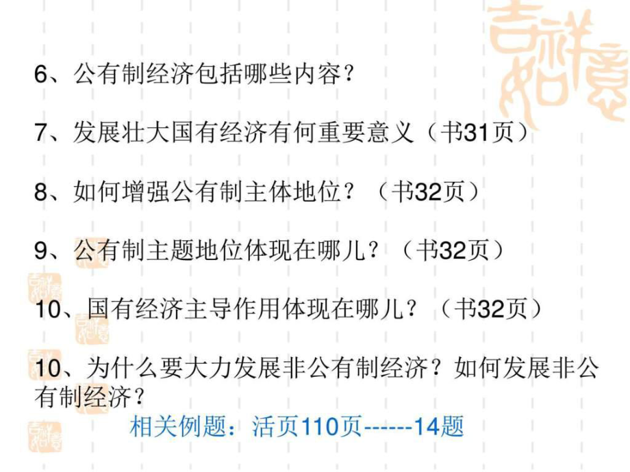 【學習】第六課投資理財的選擇(復習課件)圖_第2頁