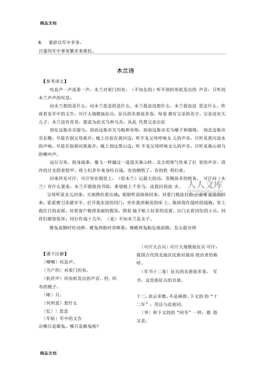 最新部编版七年级语文下册文言文翻译及课本注释_第2页