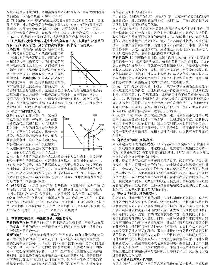 公共經(jīng)濟學(xué)復(fù)習(xí)資料_第3頁