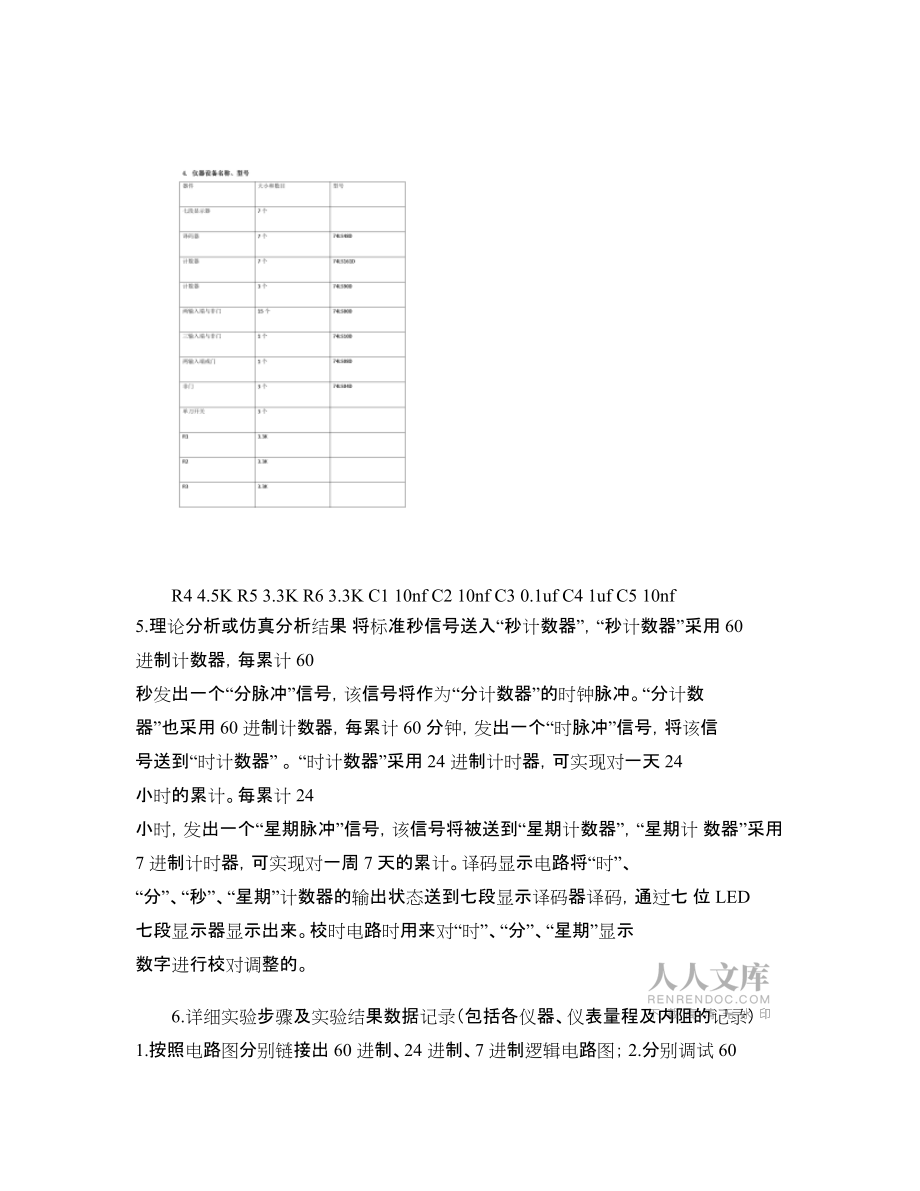 电工自主设计实验--简单数字电子表的设计_第2页