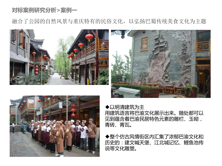 特色街區(qū)案例_第5頁
