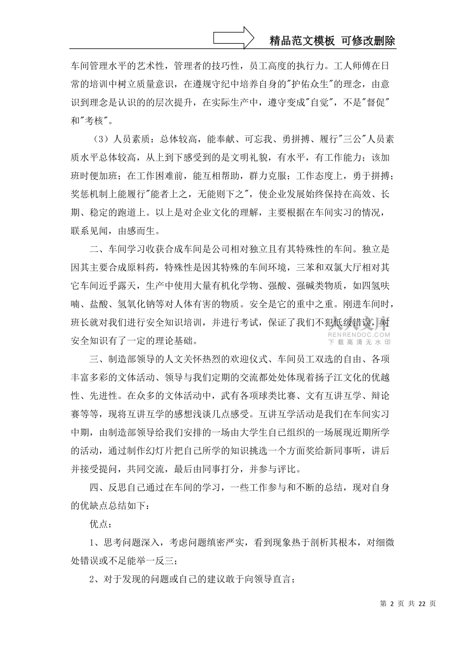 员工试用期工作总结集合15篇_第2页