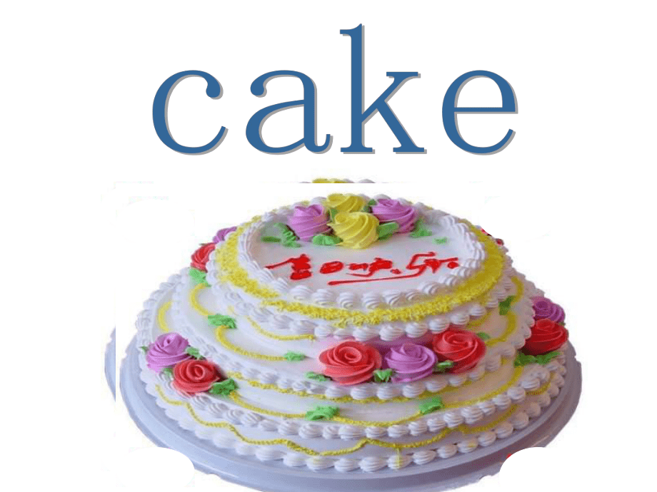 英语课件三年级英语Happy_birthday课件_第5页