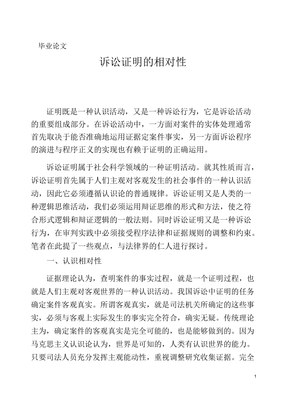 訴訟證明的相對性_第1頁