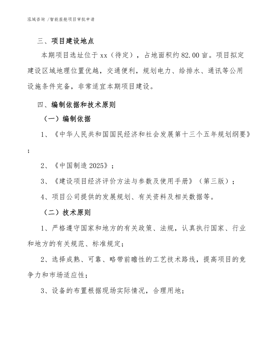 智能座舱项目审批申请(模板范本)_第5页