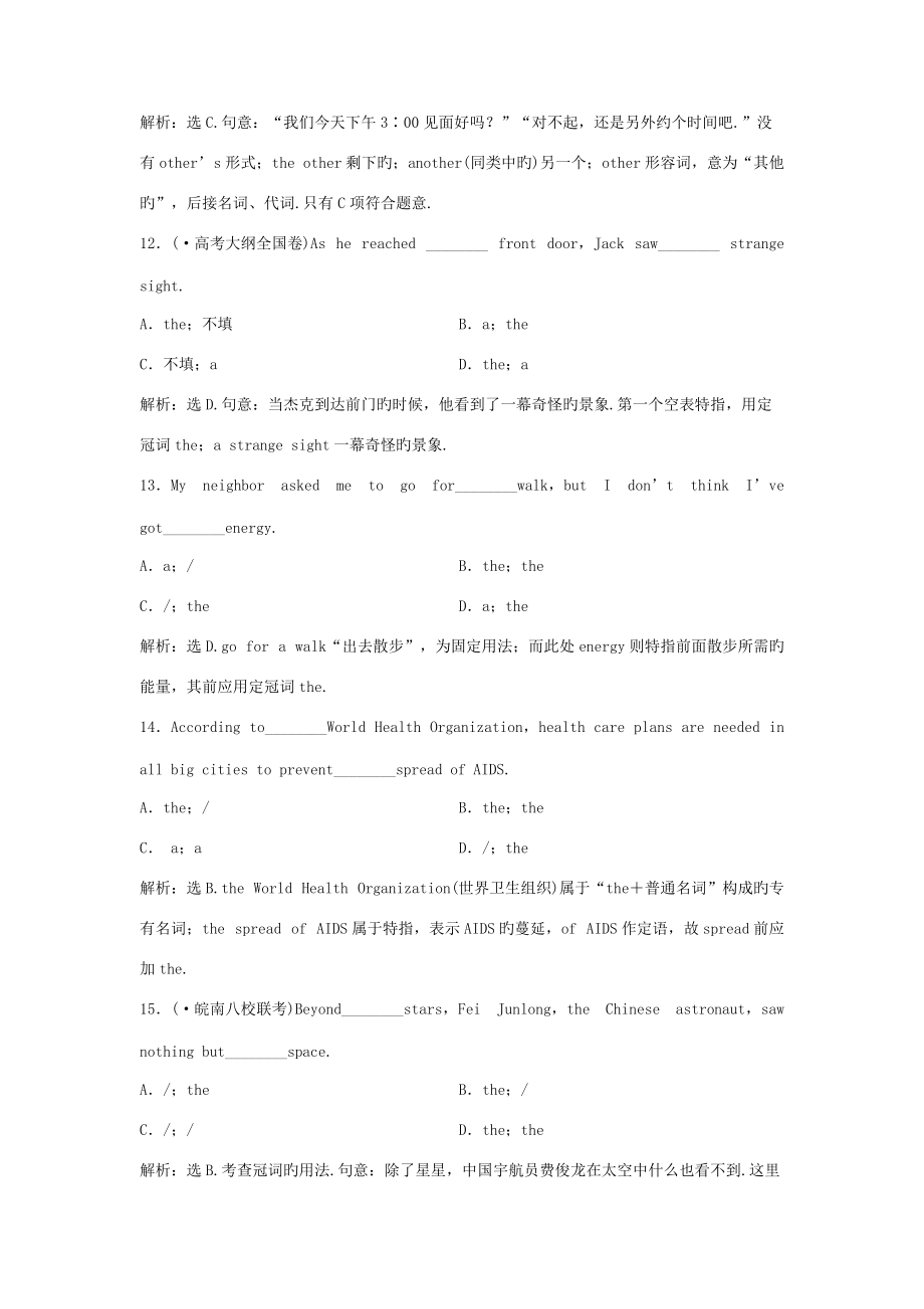 2019高考英語二輪精選詞匯 語法強(qiáng)化系列(01)_第5頁