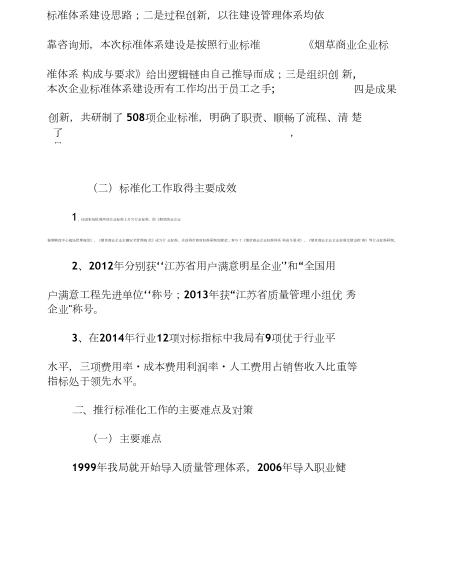 以標(biāo)準(zhǔn)體系與管理體系融合為抓手_第3頁