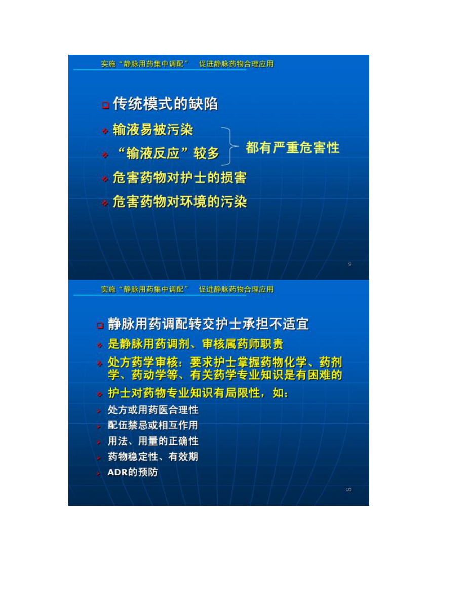 卫生部《静脉药物配制中心规范》解读_第5页
