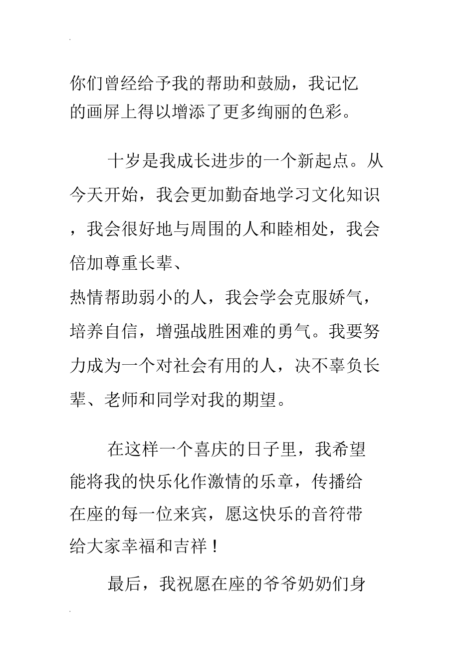 十岁生日宴会答谢词_第3页