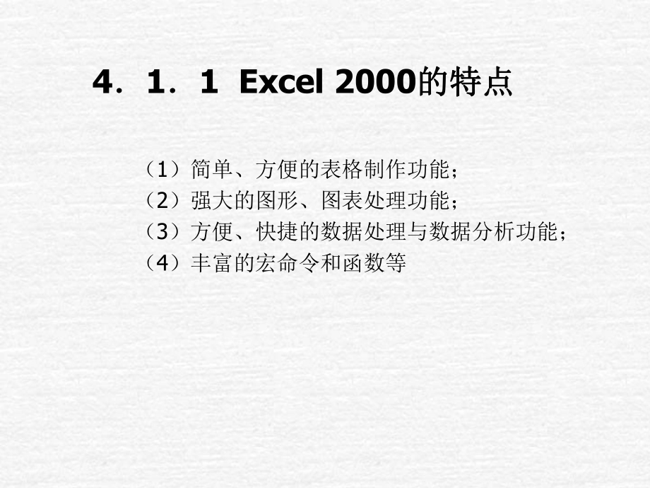 电子表格Excel应用教程课件_第3页