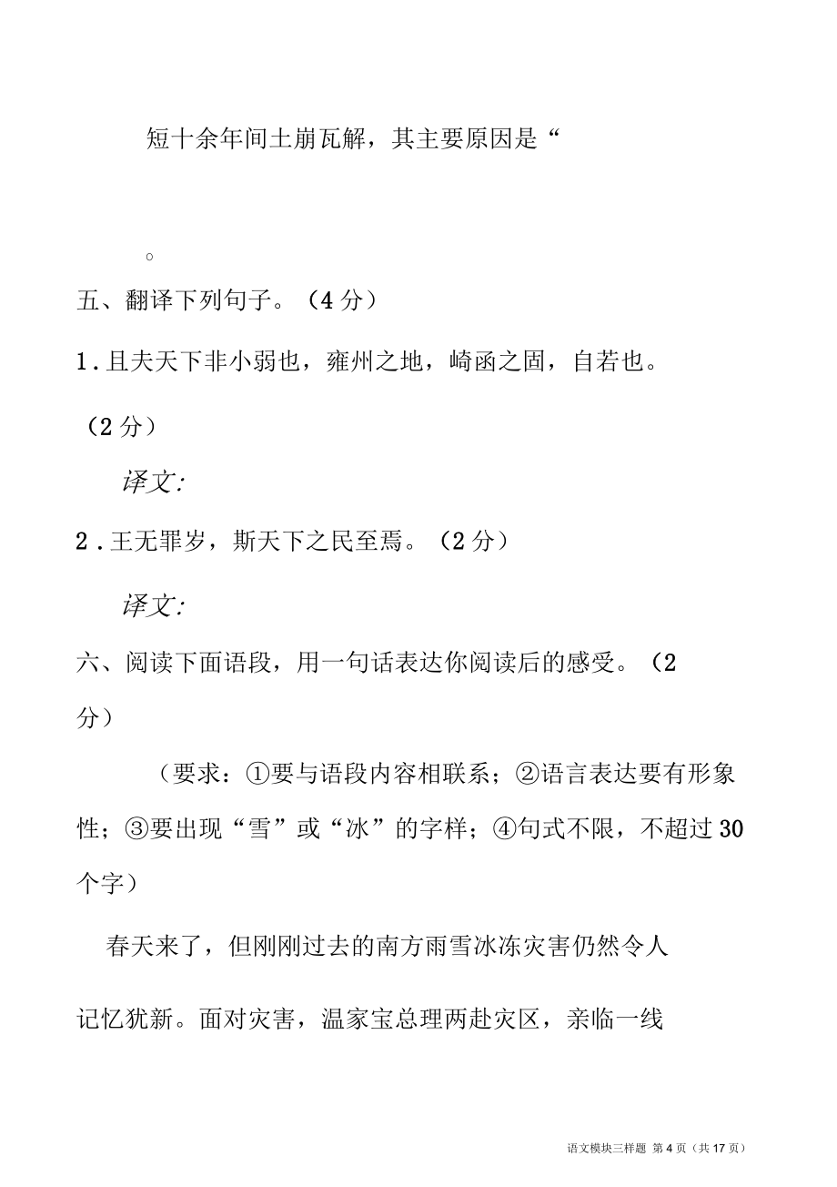 北京市高中新課程語文必修課程模塊三樣題(人教版)_第4頁
