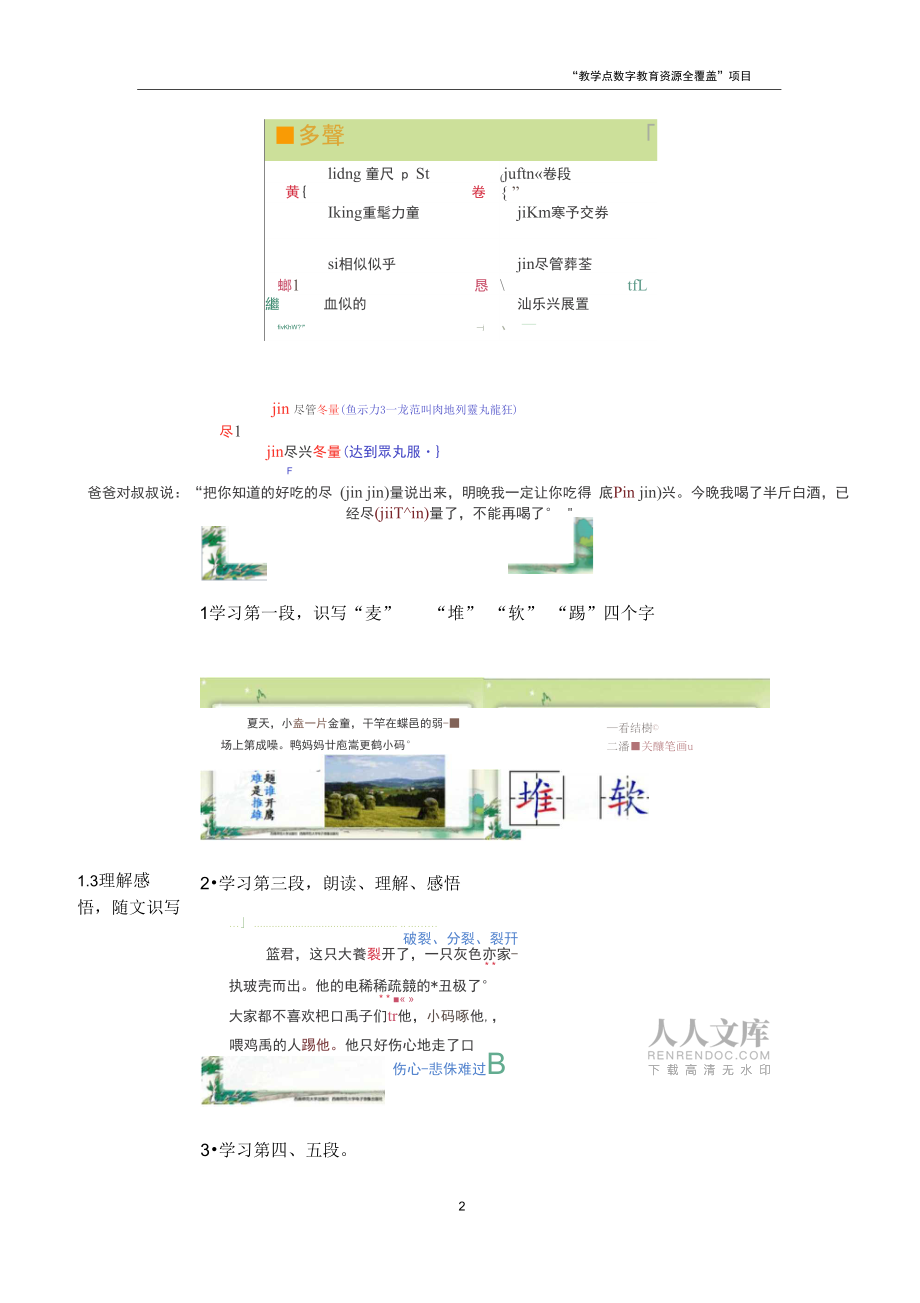 丑小鸭活动设计_第2页