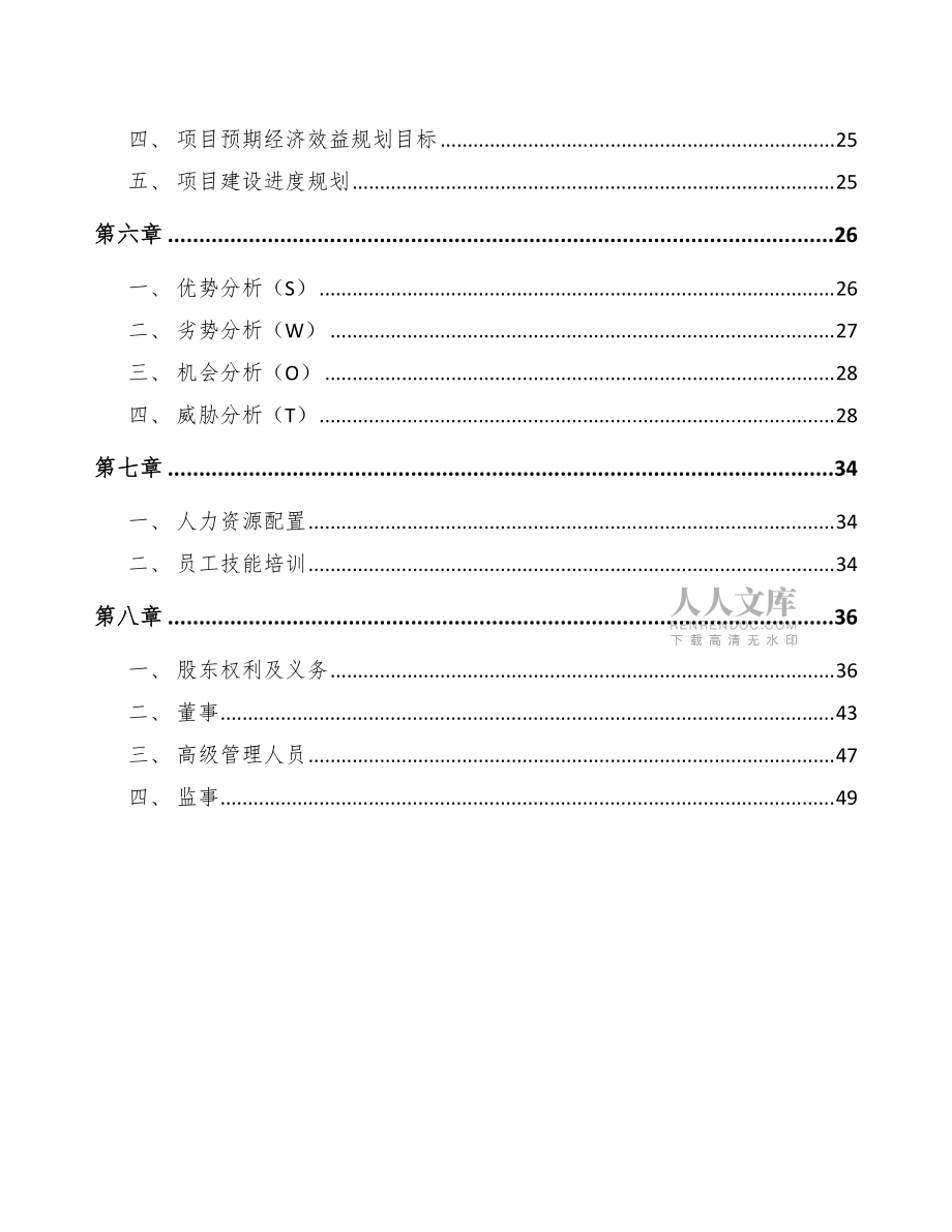 玻尿酸化妆品项目市场营销与品牌管理(参考)_第2页