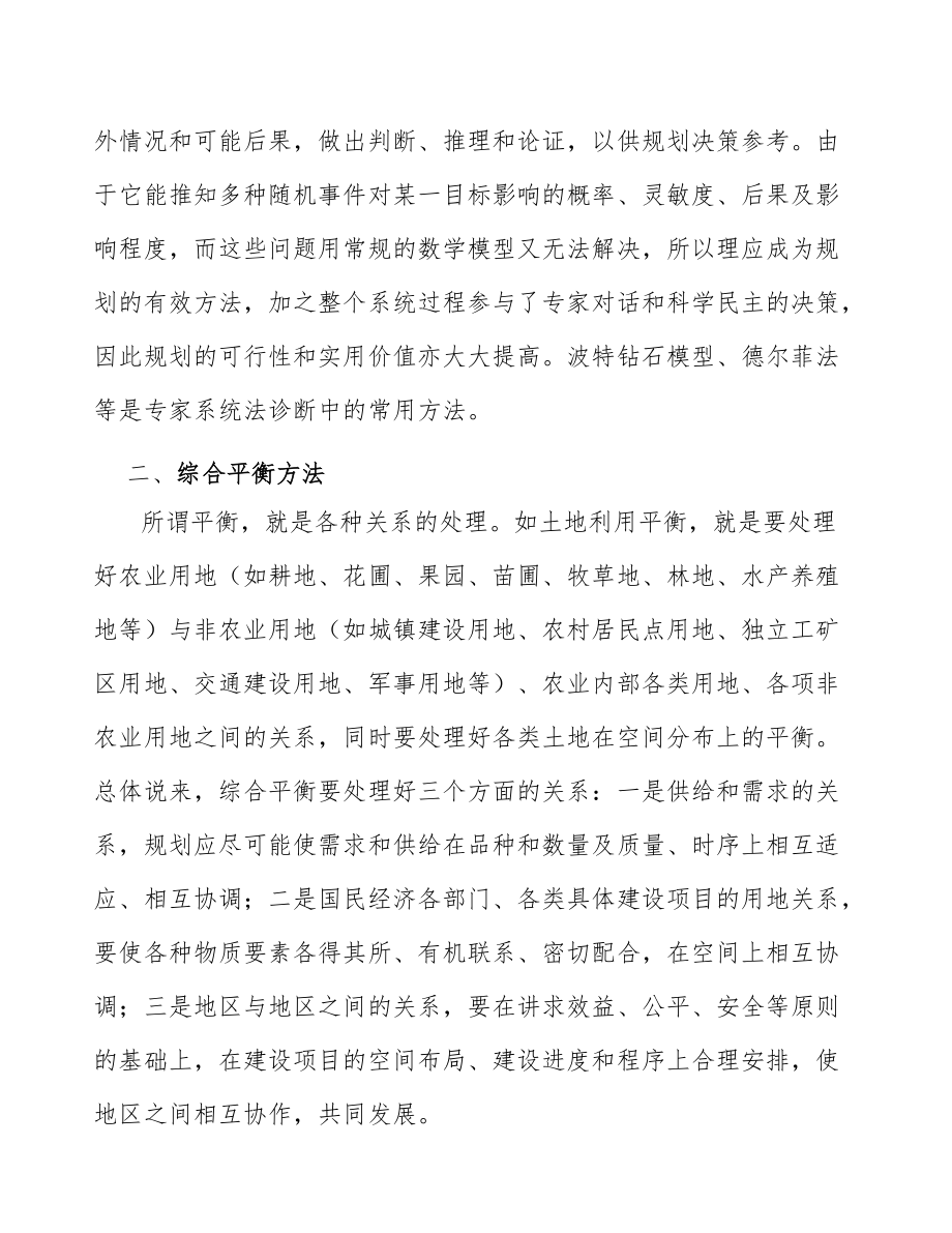 果汁项目规划咨询分析(参考)_第5页