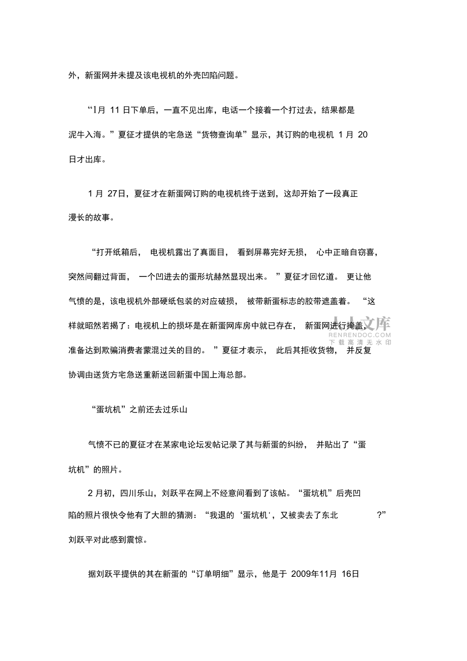 刑法诉讼新蛋中国被指连卖两次残次品欺骗消费者_第2页