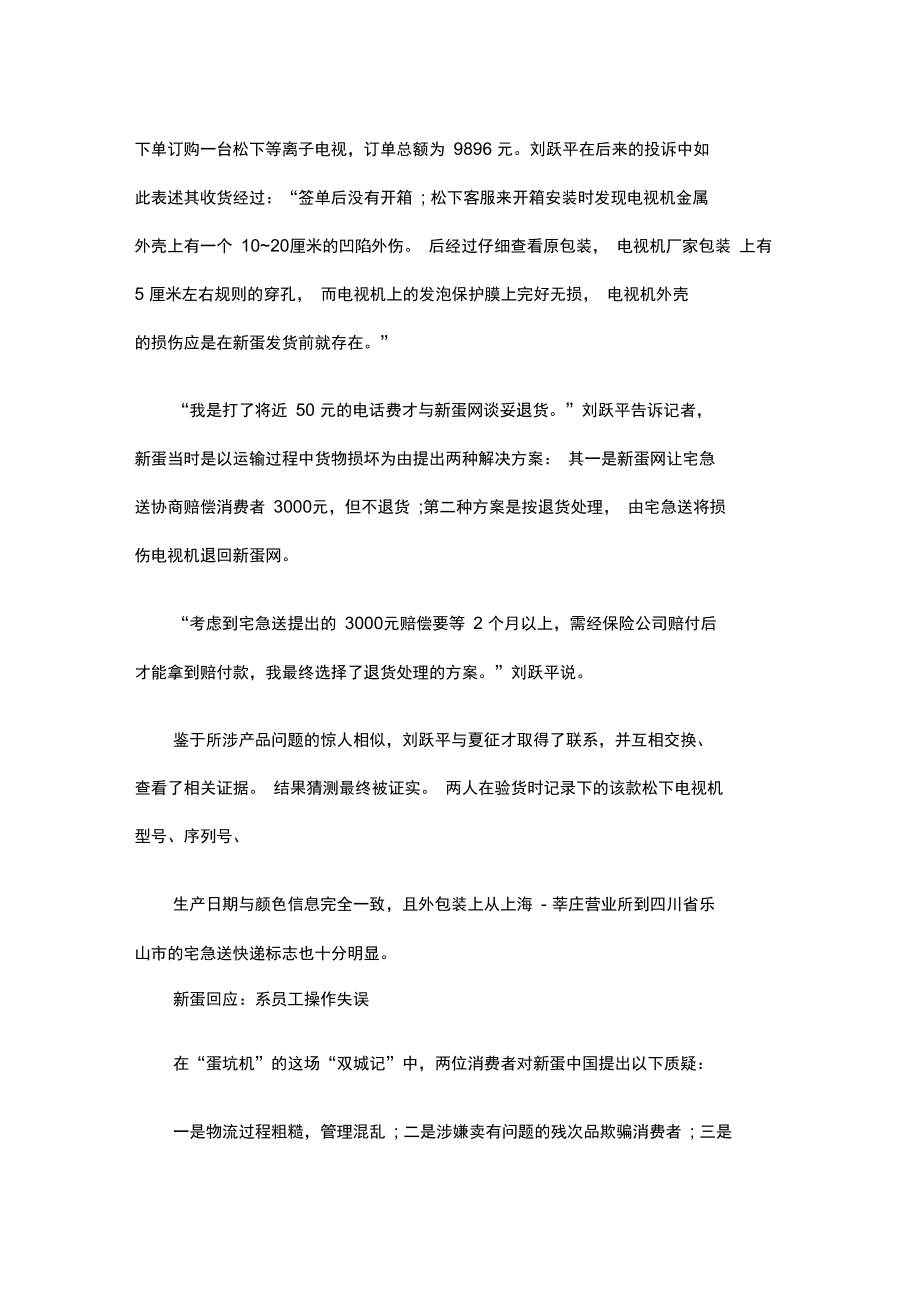 刑法诉讼新蛋中国被指连卖两次残次品欺骗消费者_第3页