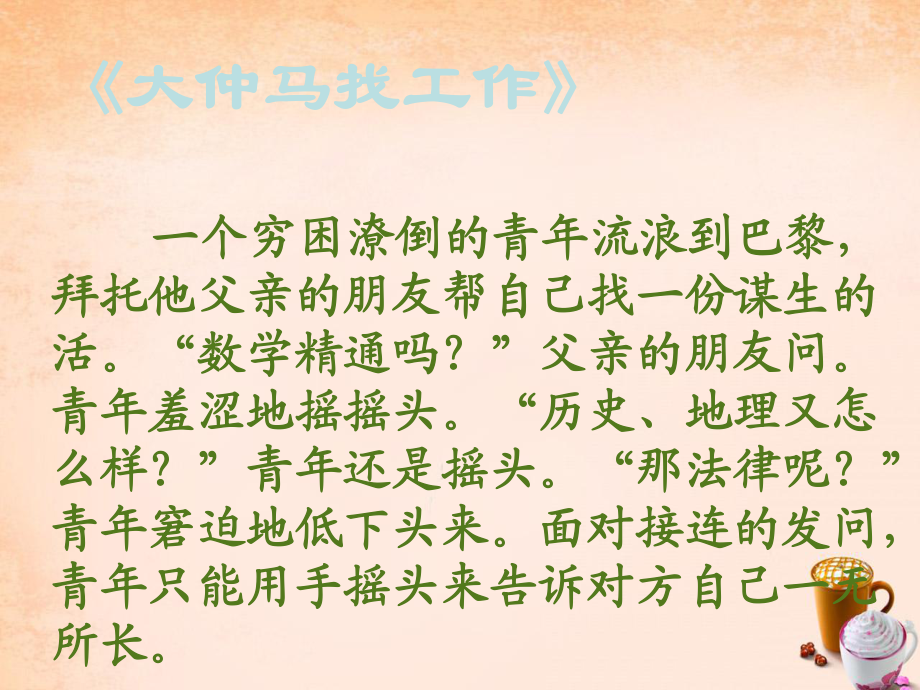 【最新】七年級政治下冊 2.3 唱響自信之歌課件 新人教版-新人教級下冊政治課件_第5頁