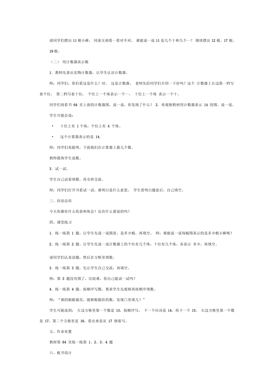 最新冀教版一年级数学上册《11--20各数的认识11~20各数的组成》研讨课教案_11_第3页