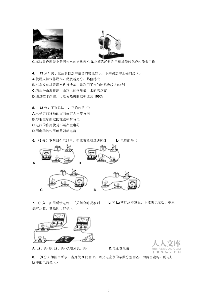 2016年九年级期中试卷讲解_第2页
