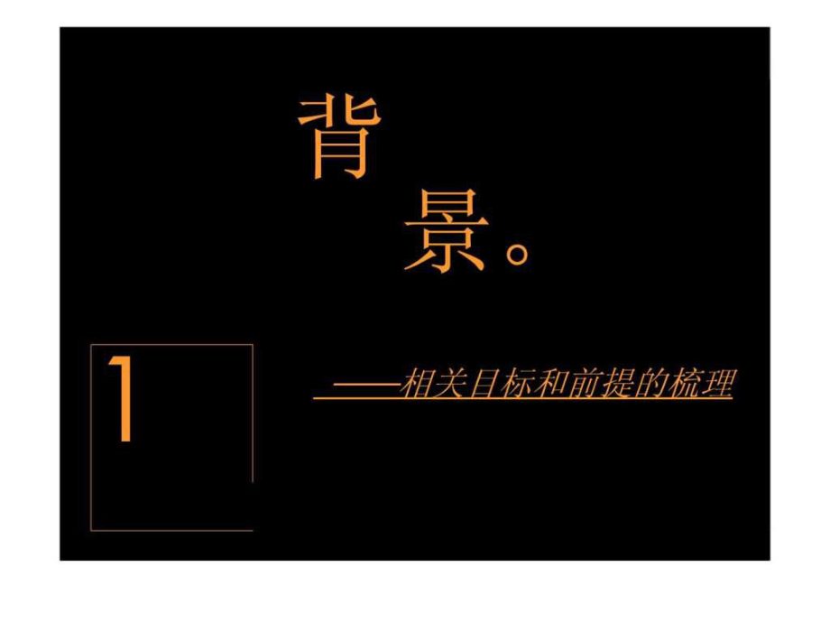 佳兆业中心营销策划报告ppt课件_第3页