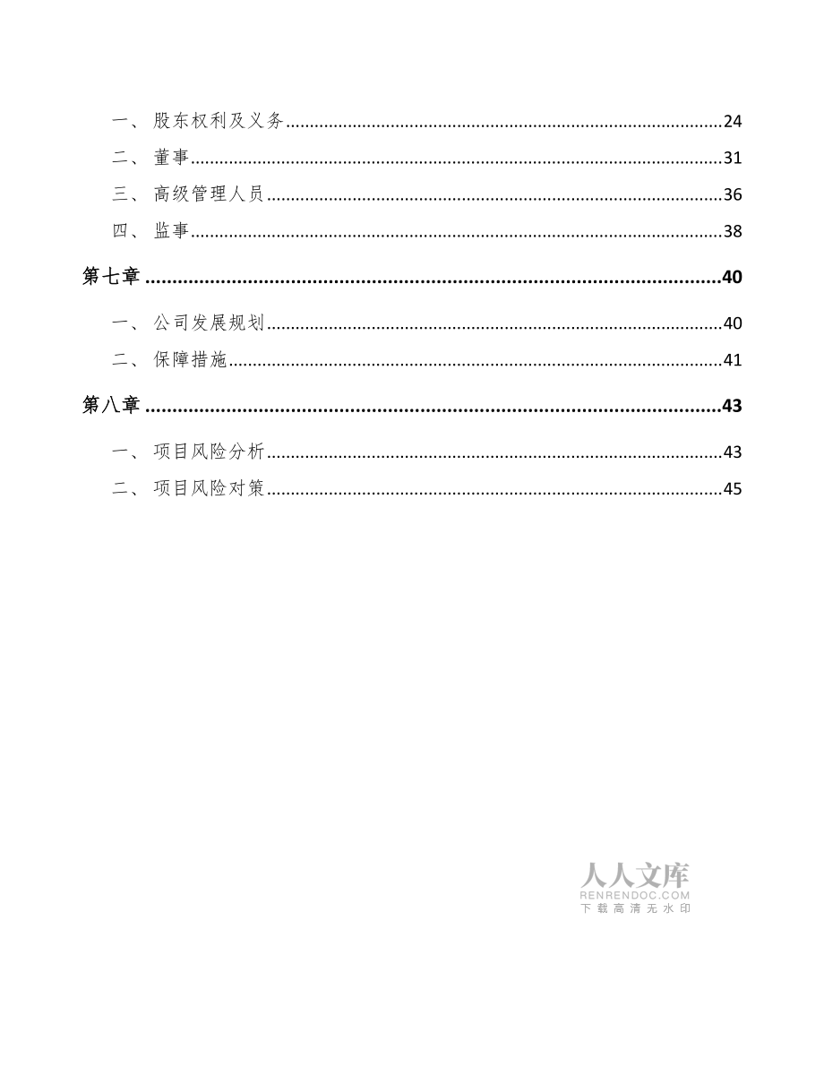 瓊崖海棠籽油公司績效執(zhí)行分析(模板)_第2頁