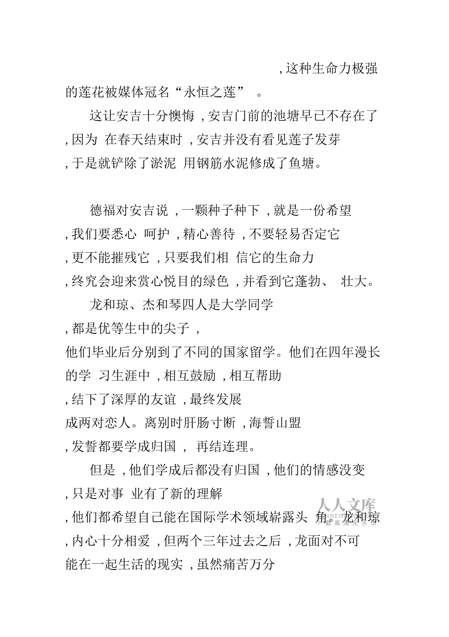 让一粒种子安睡千年_第2页