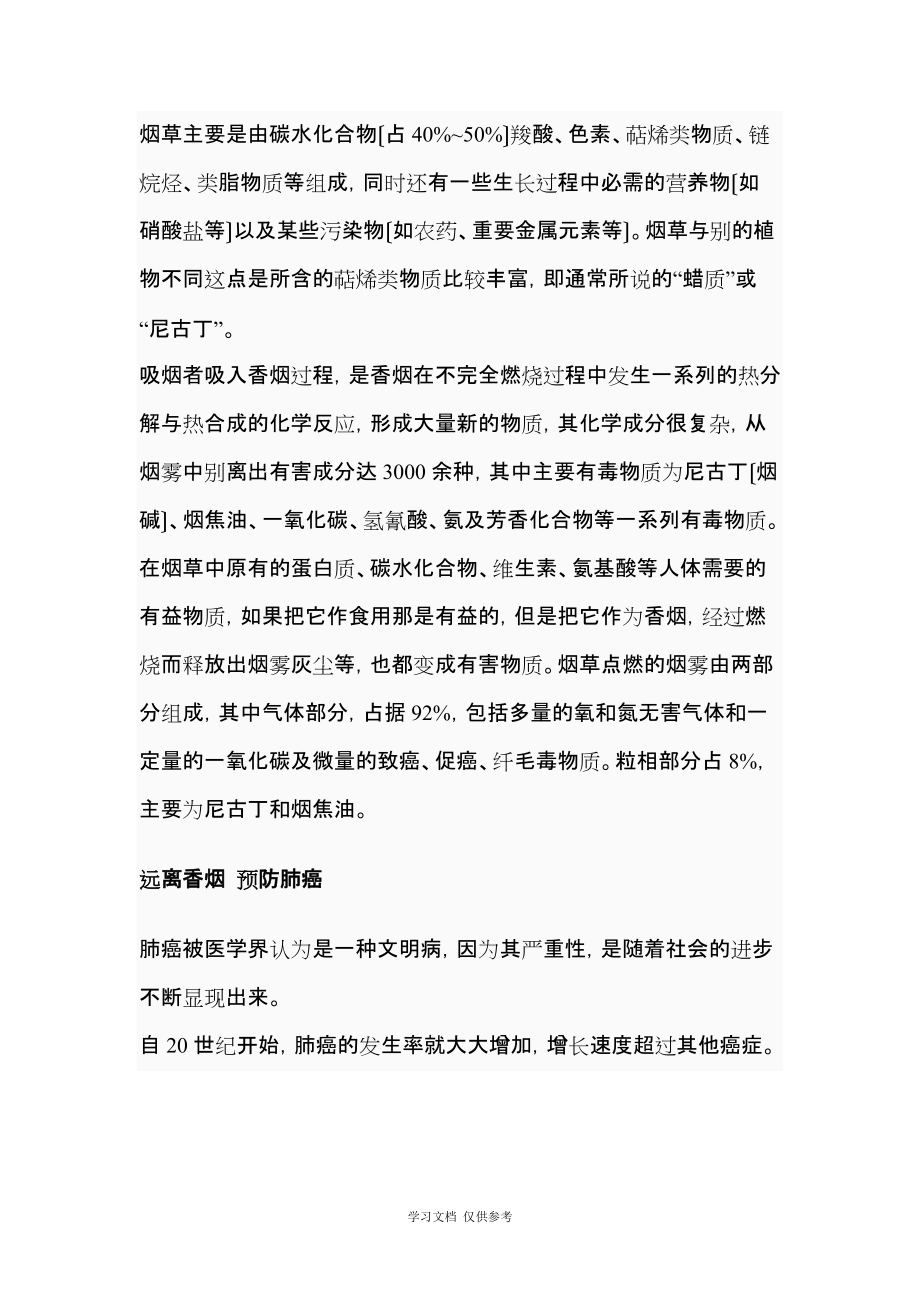 吸煙的三大危害_第3頁