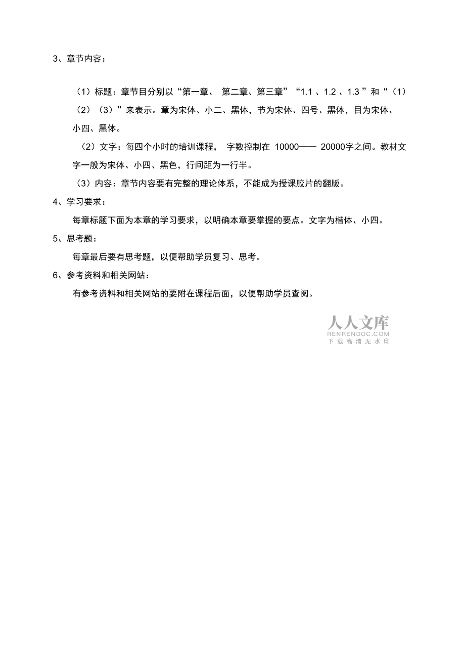 华为C++培训教程_第2页
