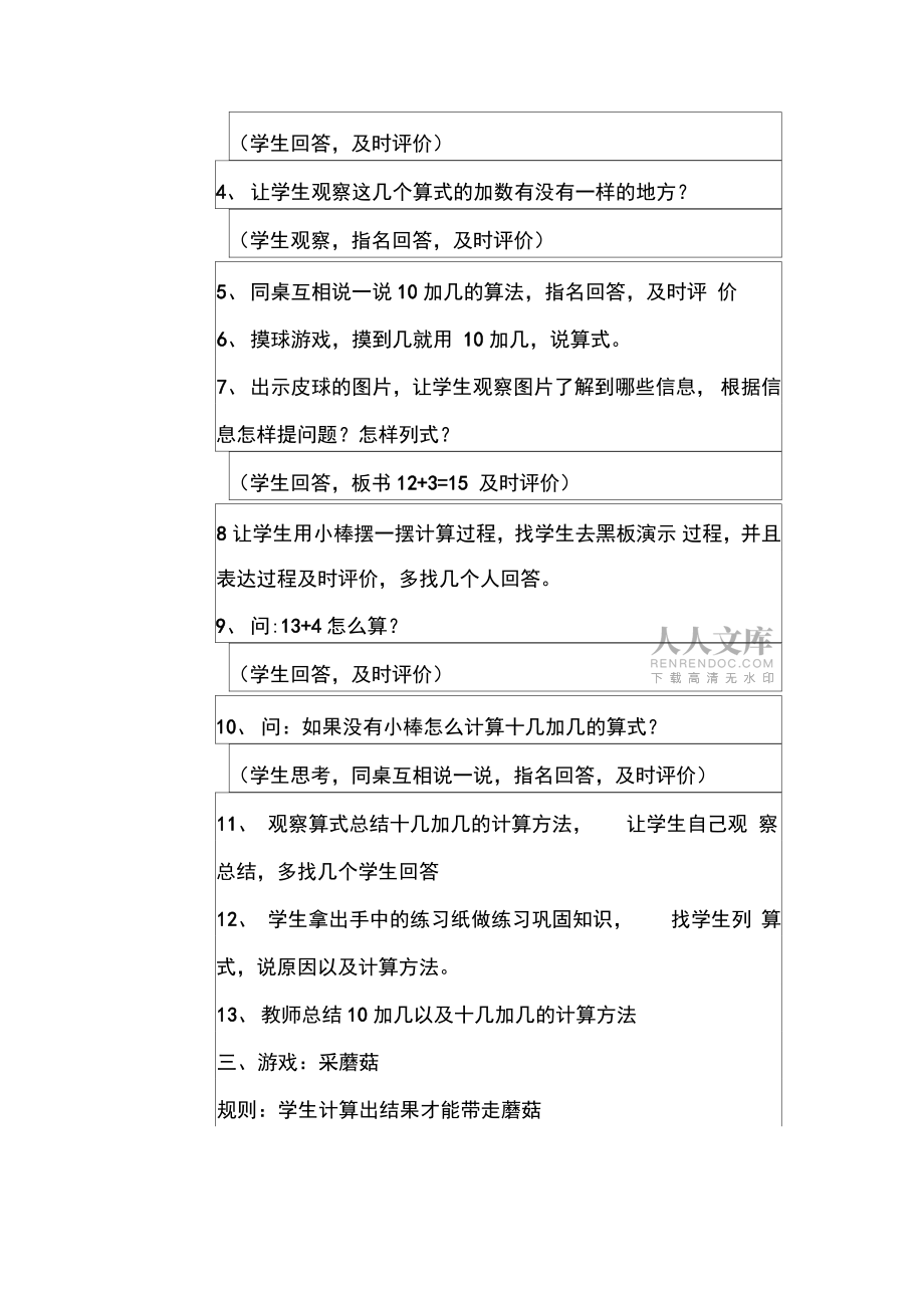 新冀教版一年级数学上册《20以内的加法不进位加法十加几、十几加几》优质课教案_11_第2页