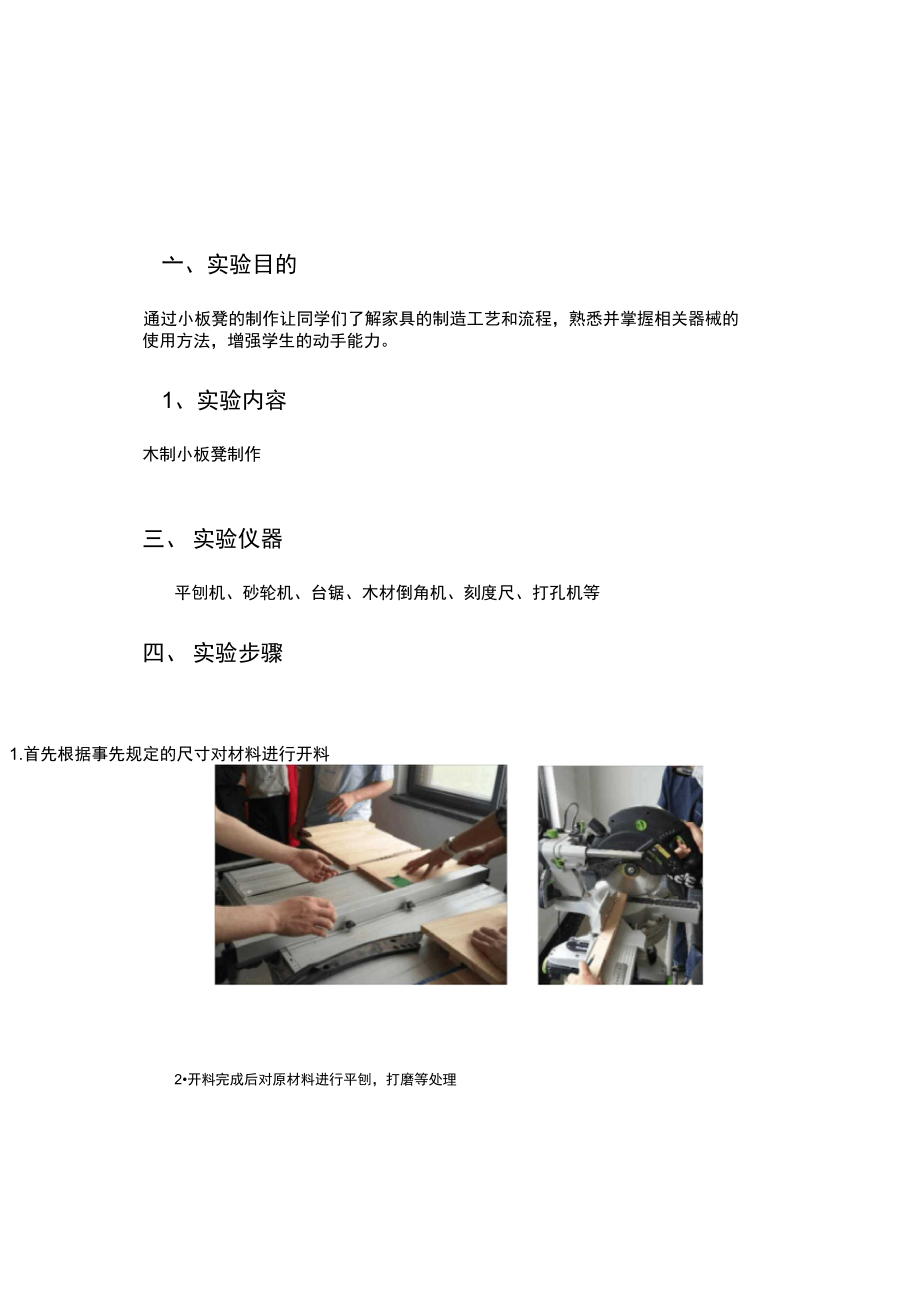 家具制造工藝小板凳的制作_第3頁(yè)