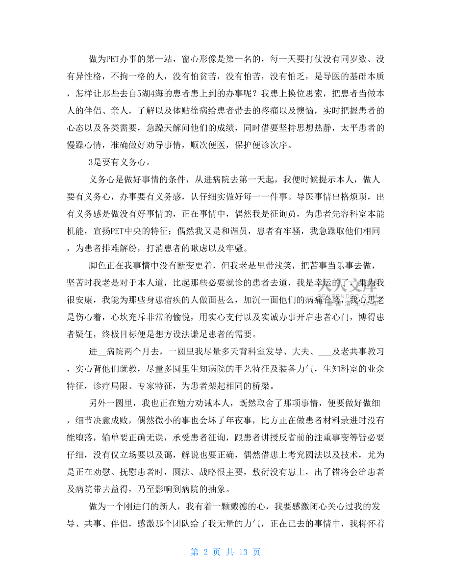 「必備」前臺團(tuán)體事情總結(jié)模板匯總合輯.doc_第2頁