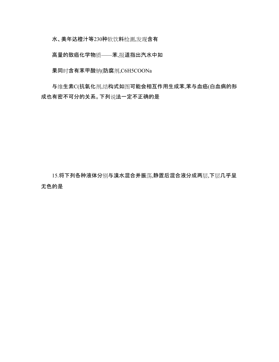 高一化學必修2 第三章 有機化合物 章節檢測試題_第5頁