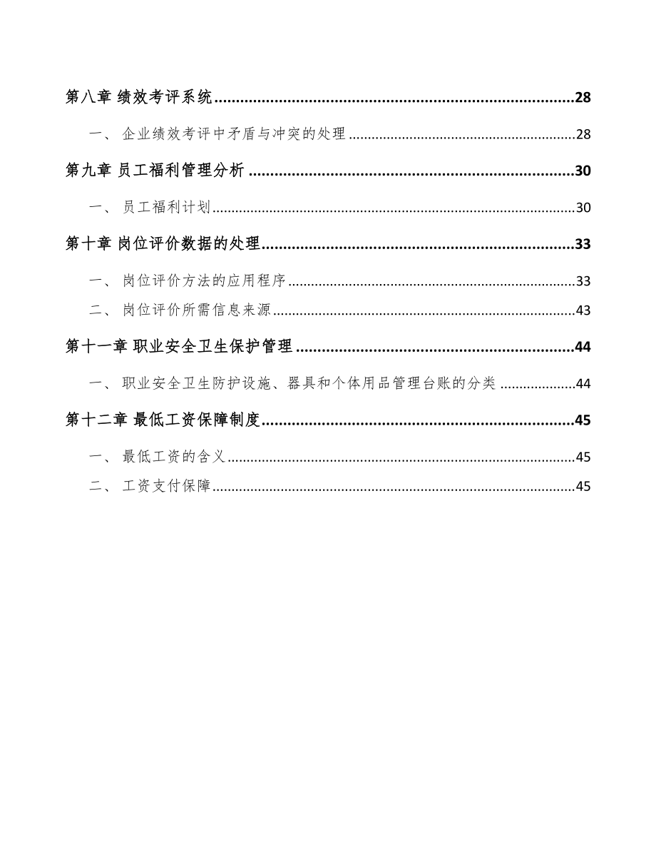 牙粉公司人力资源计划范文_第3页