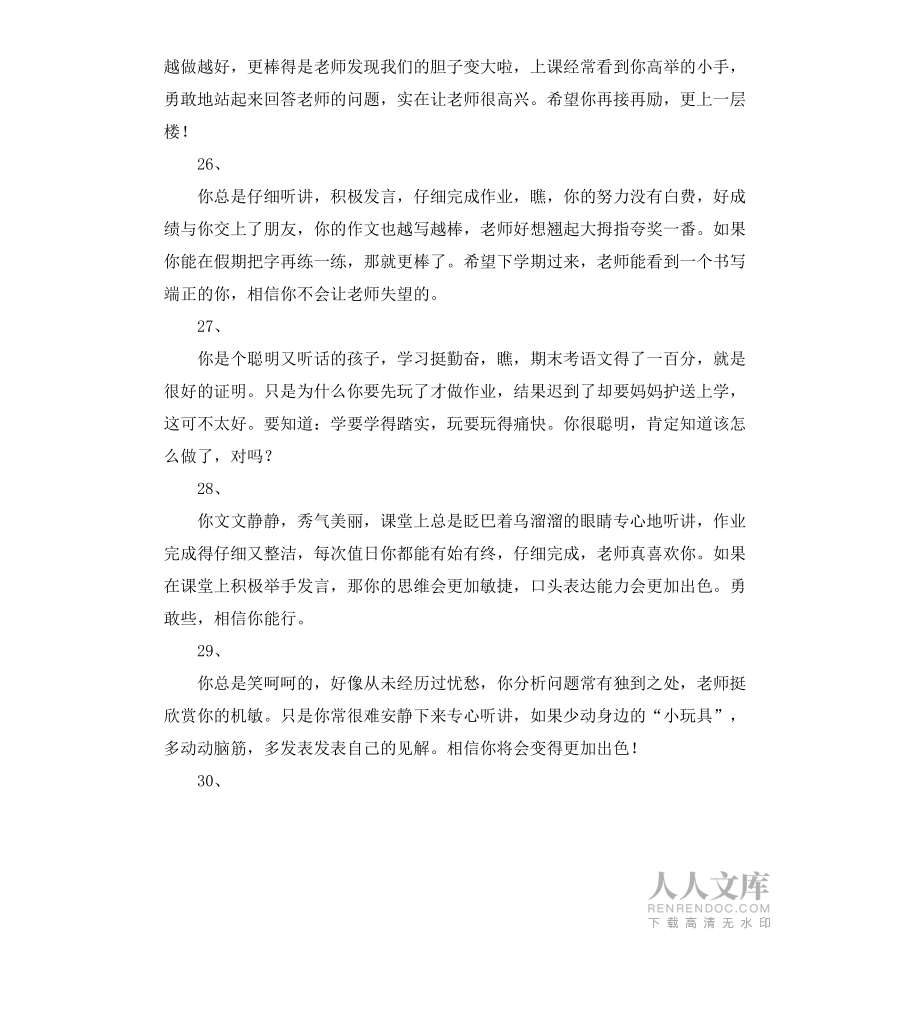 学生评语选127条中等生评语一_第2页