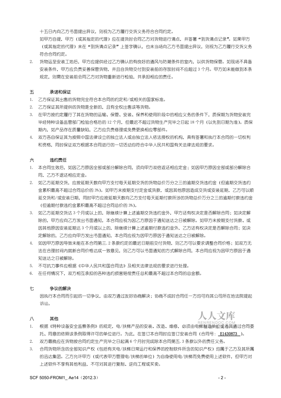 SCF5050FORM1与最终用户签定的买卖合同Ae14_第2页