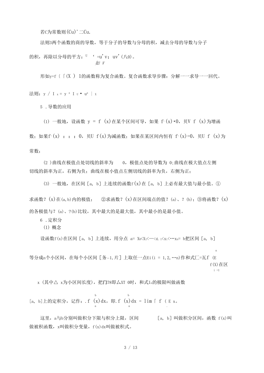 导数与定积分_第3页