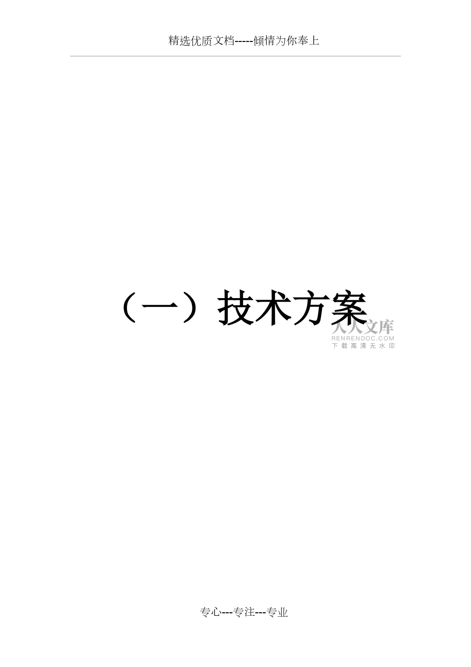 污泥处置技术方案(共60页)_第2页