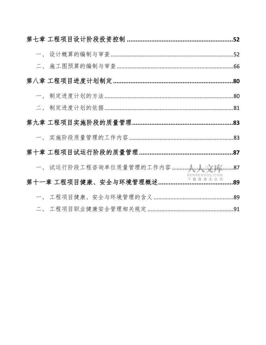 沙发项目工程运营方案(参考)_第2页