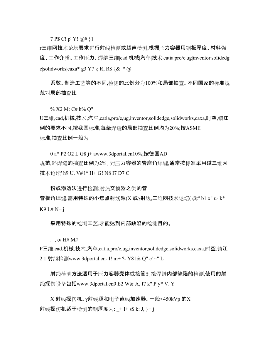 压力容器何时进行无损检测以及无损检测方法的选择_第4页
